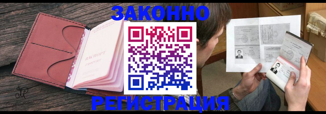 прописка гарантия в Чапаевске