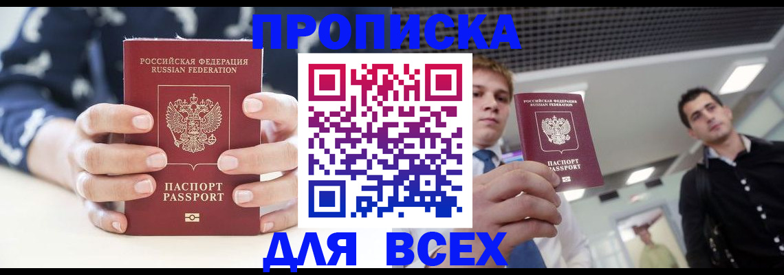 временная регистрация купить в Чапаевске